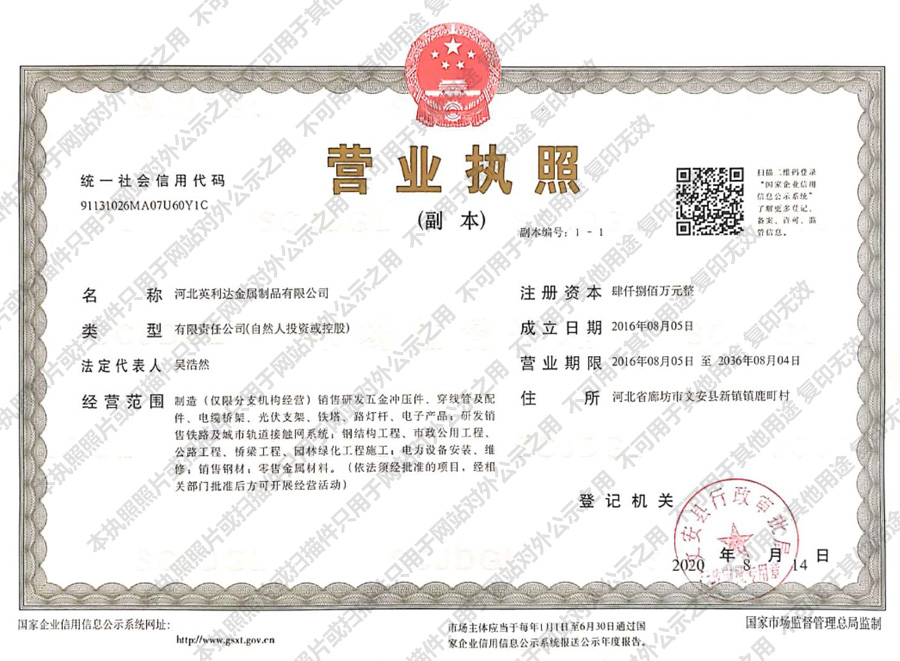 營業執照